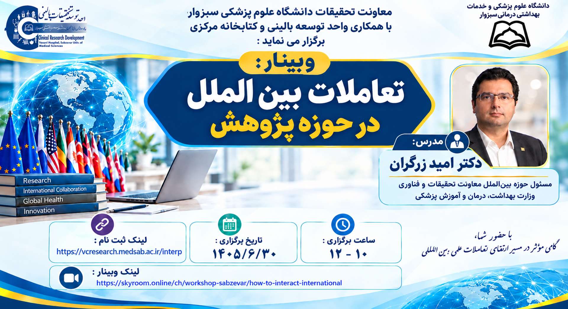 بنر کارگاه پژوهش