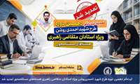 فراخوان ثبت نام دهمین دوره طرح شهید احمدی روشن ویژه استادان متقاضی راهبری هسته های مسئله محور بنیاد ملی نخبگان