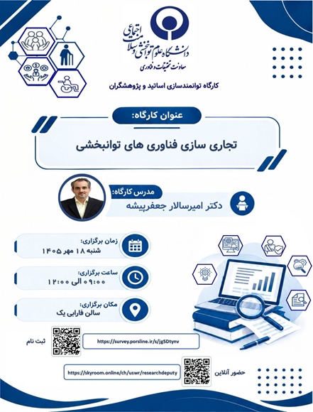 بنر همایش توسعه فناوری سلامت