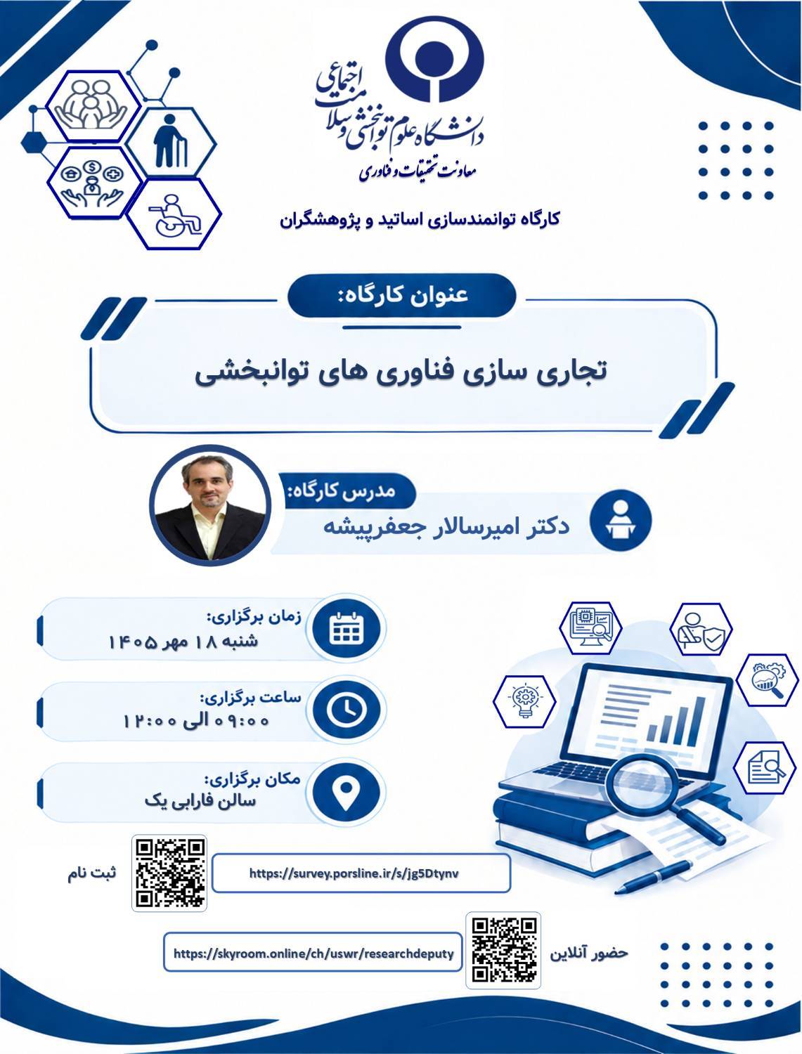 بنر همایش توسعه فناوری سلامت