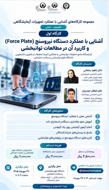 آشنایی با دستگاه نیروسنج(Force plate) و کاربرد آن در مطالعات توانبخشی